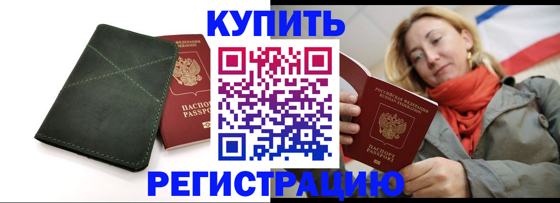 прописка штамп в Кстово